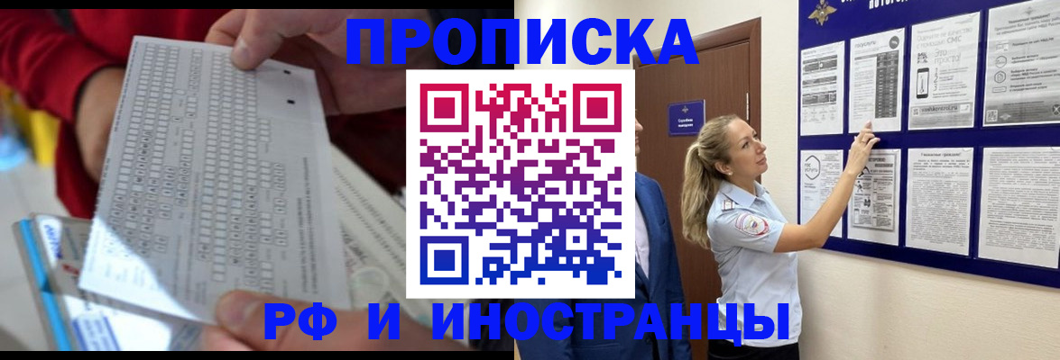 прописка 2025 в Жукове