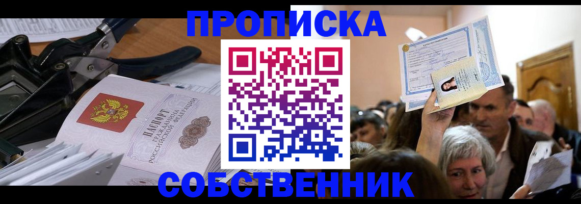 временная регистрация для всех в Жукове