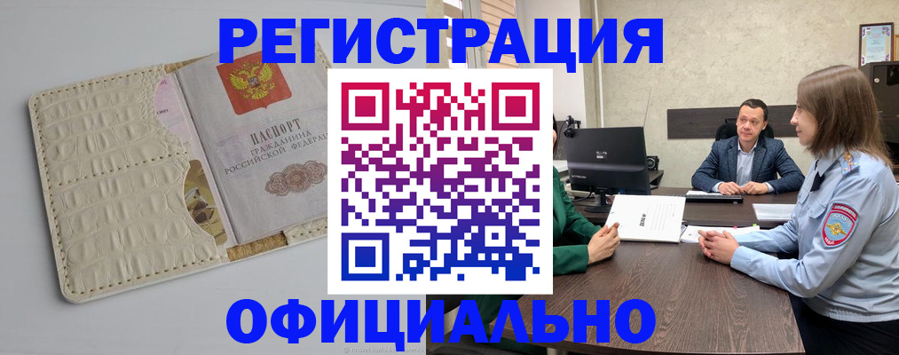 временная регистрация для школы в Жукове