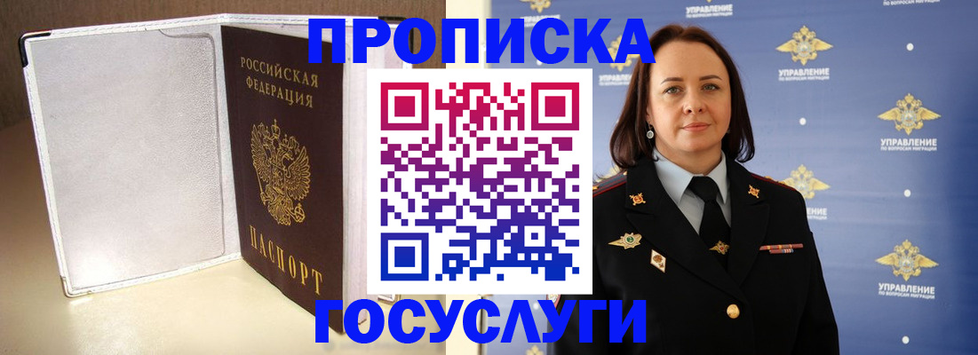 временная регистрация госуслуги в Жукове