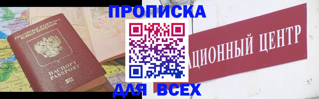 временная прописка в Жукове