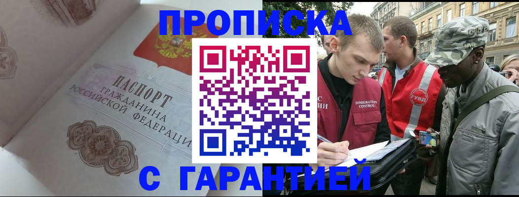регистрация в Жукове